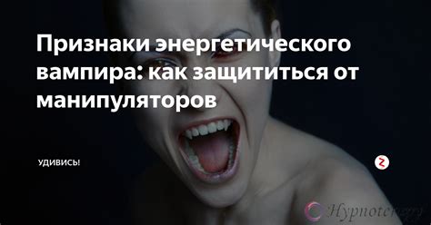 Различия энергетических вампиров