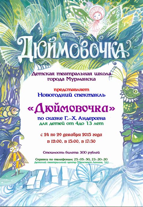 Размещение названия спектакля