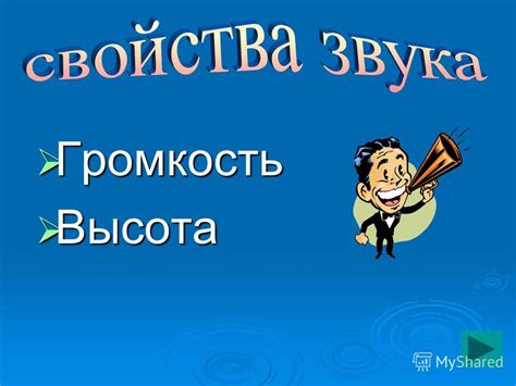 Разнообразие звука