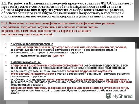 Разработка основной концепции