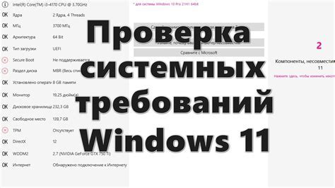 Разрешение системных требований перед установкой