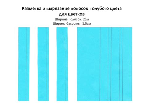 Раскройка и вырезание полосок