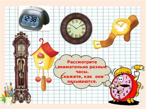 Распакуйте и рассмотрите часы внимательно
