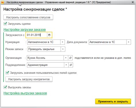 Расписание синхронизации 1C: настройка и преимущества