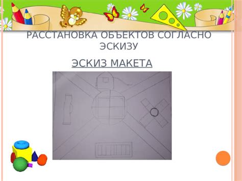 Расстановка объектов в пространстве