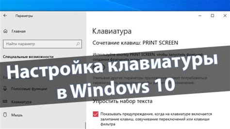 Расширенные настройки клавиатуры