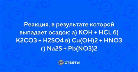 Реакция KOH с H2SO4