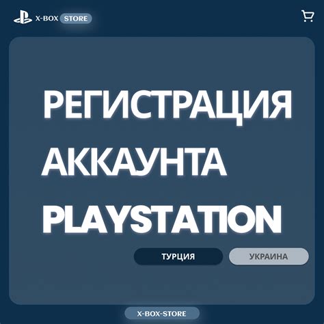 Регистрация аккаунта на PS3