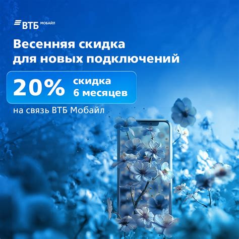 Регистрация в ВТБ Мобайл