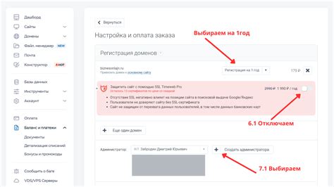 Регистрация домена