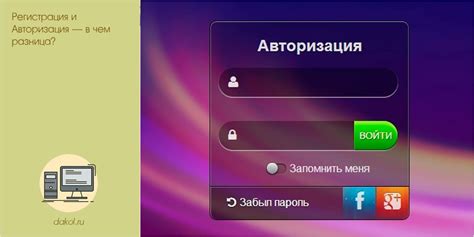 Регистрация и авторизация на киоске