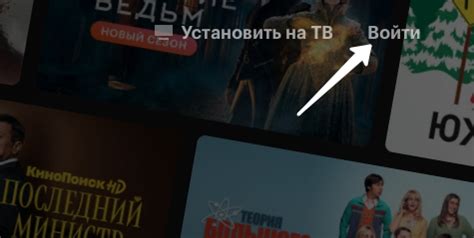 Регистрация и вход в Кинопоиск