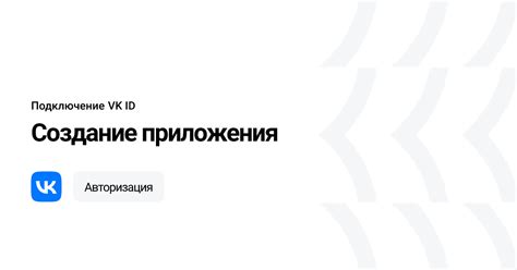 Регистрация и настройка приложения VK API