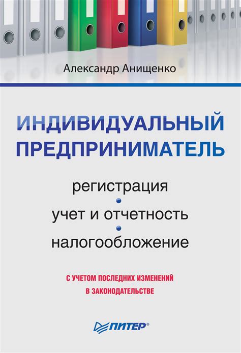 Регистрация и отчетность