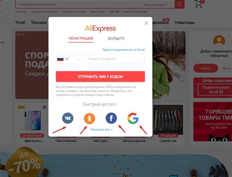 Регистрация на Алиэкспресс: шаги и особенности