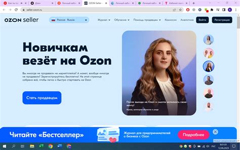 Регистрация на сайте Озон