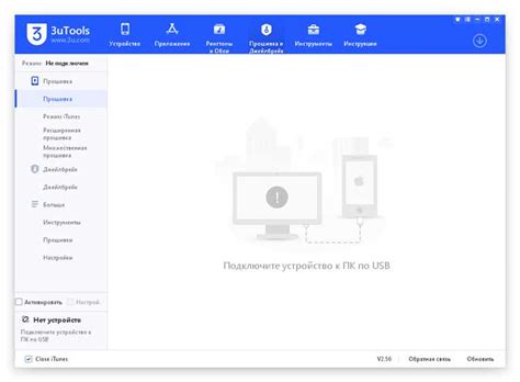 Регистрация на сайте 3utools