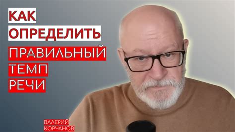 Регулировка скорости речи