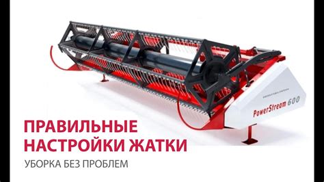 Регулировка ширины захвата жатки