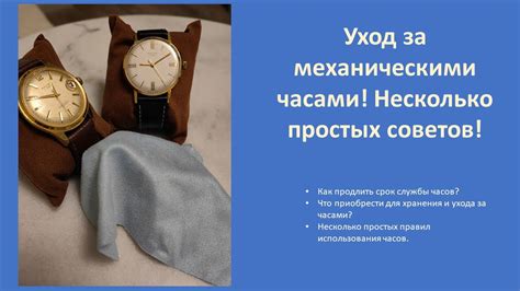 Регулярная зарядка и уход за часами