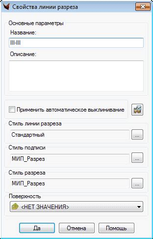 Редактирование и модификация разреза