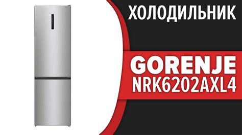 Режимы работы холодильника Горение NRK6202AW4:
