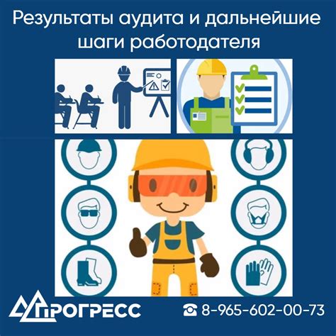 Результаты проверки и дальнейшие шаги