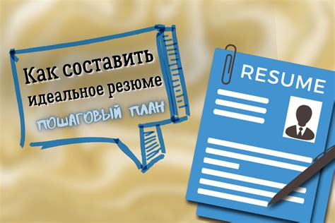 Резюме и полезные советы