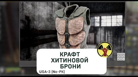 Рекомендации для поддержания хитиновой брони