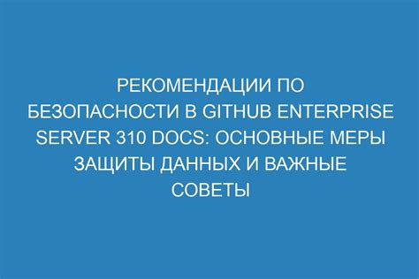 Рекомендации по безопасности после отключения MDM-агента
