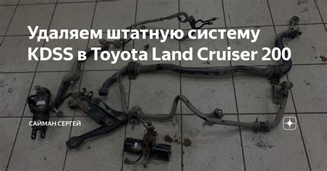Рекомендации по безопасности при использовании Ленд Крузер 200 без КДСС