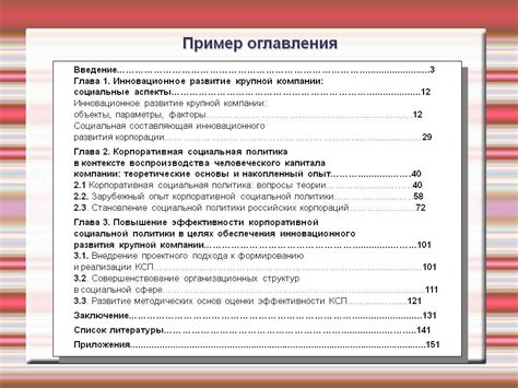 Рекомендации по использованию оглавления в Confluence