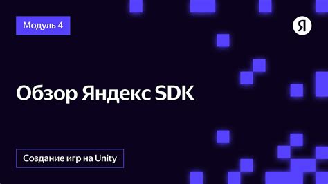 Рекомендации по использованию яндекс sdk