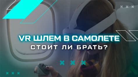 Рекомендации по использованию VR-режима