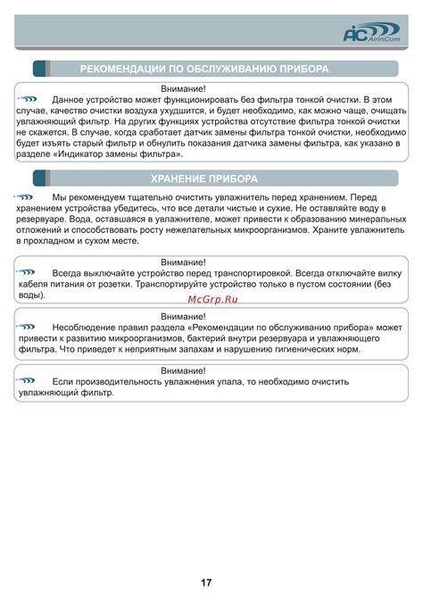 Рекомендации по обслуживанию
