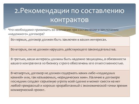 Рекомендации по составлению договора оферты
