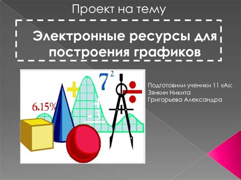 Ресурсы, необходимые для построения