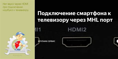 Решение возможных проблем при подключении ноутбука Huawei к телевизору