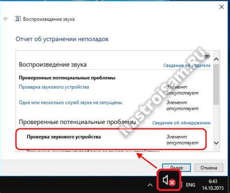 Решение проблемы: отсутствие звука на TSD