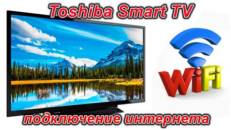 Решение проблем с подключением YouTube на телевизоре Toshiba через Wi-Fi