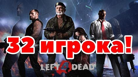 Решение проблем с сетевой игрой в Left 4 Dead 2