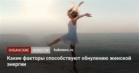Роль женской энергии в нашей жизни