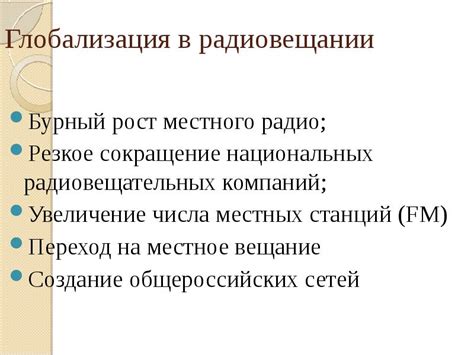 Роль радиопомех в радиовещании