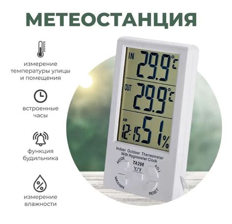 Руководство по настройке домашней метеостанции ТА-298