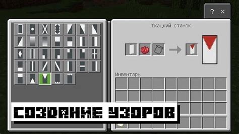 Руководство по созданию узоров на щите в Майнкрафт 1.12.2