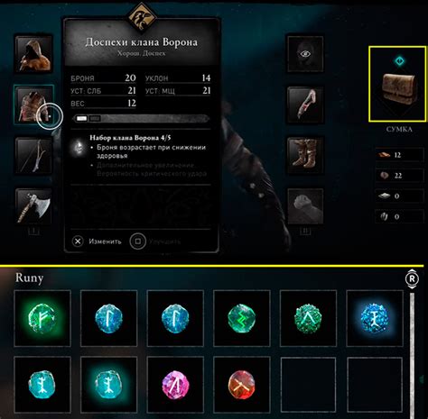 Руны в Assassin's Creed Valhalla