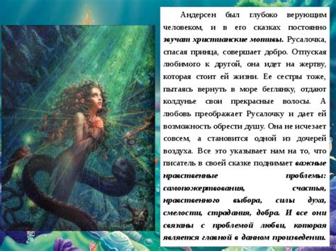 Русалочка - символ любви и самопожертвования