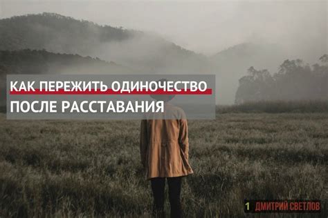 Самосовершенствование после расставания