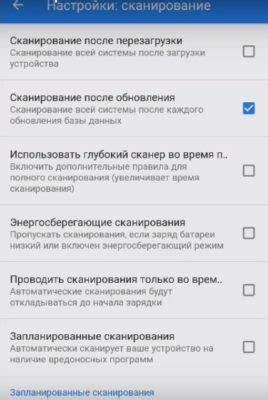 Самостоятельная проверка андроида на вирусы