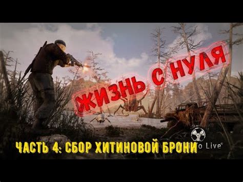 Сборка хитиновой брони